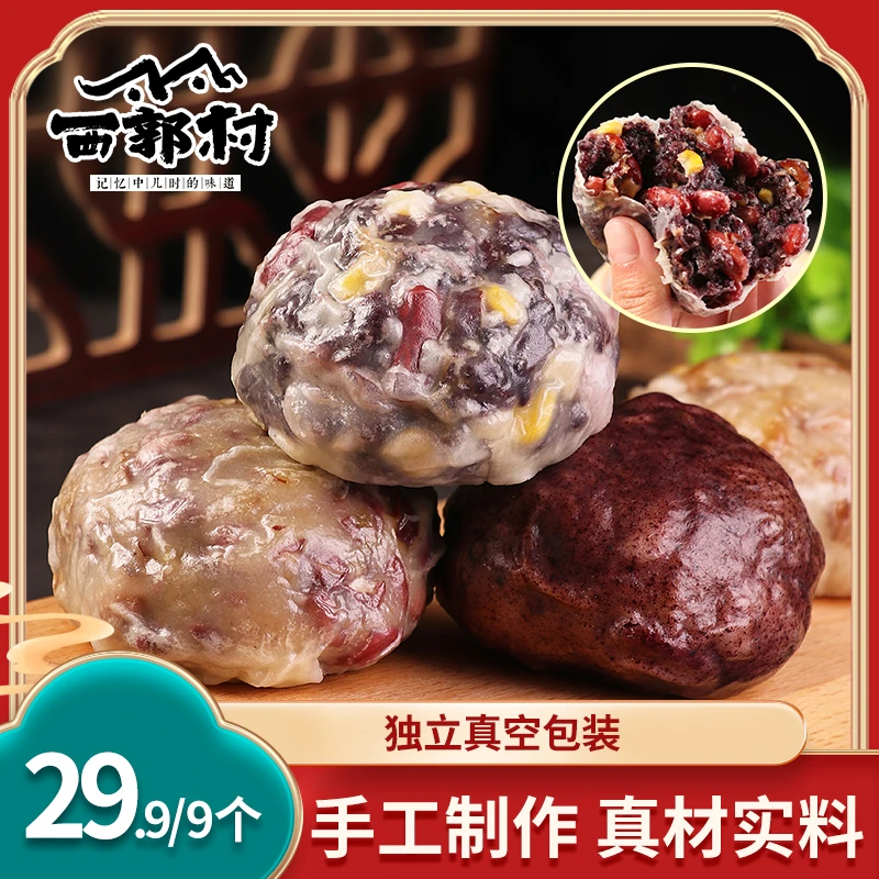 【西郭村】手工粗粮包120g/个*9个（紫米/红豆/板栗）