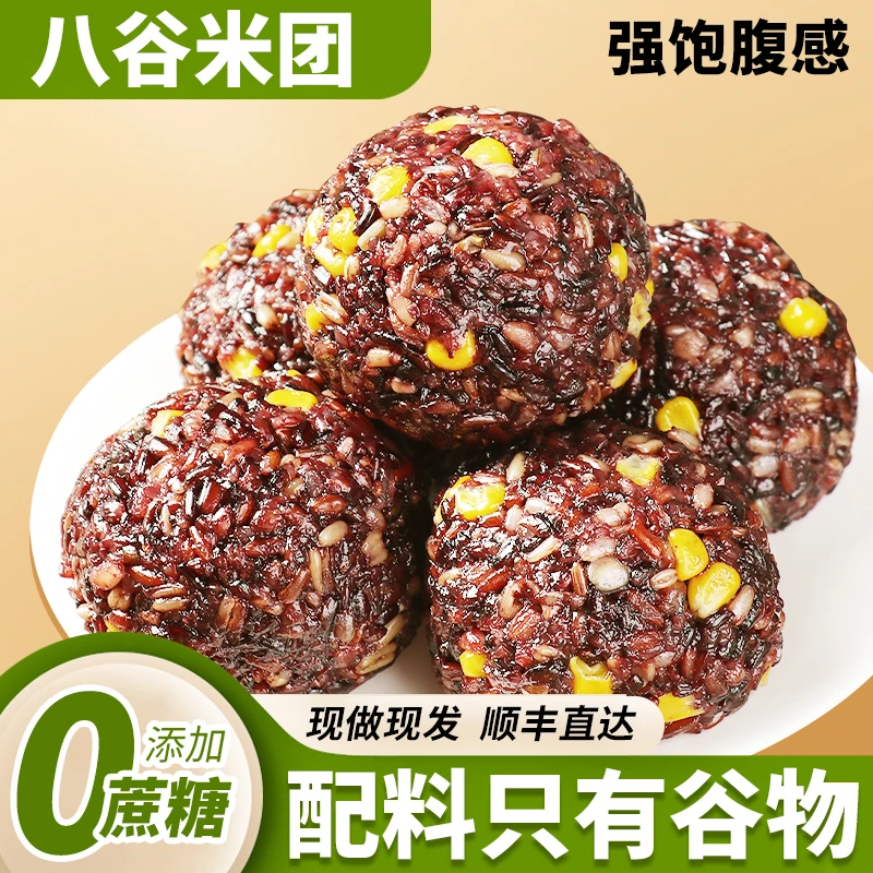 八谷米团 0添加蔗糖 高饱腹杂粮营养蒸煮主食早餐120g/个到手16个