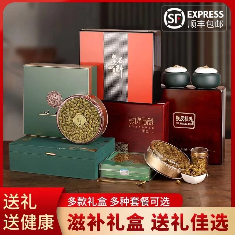 【春节送礼】正宗铁皮枫斗 石斛礼盒装食用煲汤滋补养生品老人送人