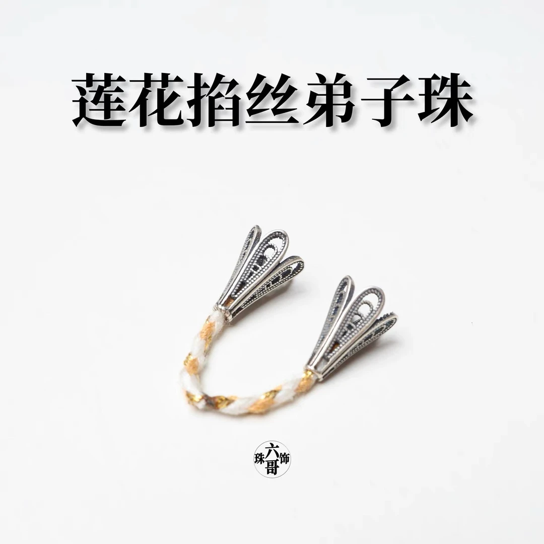 吊坠925银 复古喇叭花收尾扣弟子珠文玩配饰手工diy配件