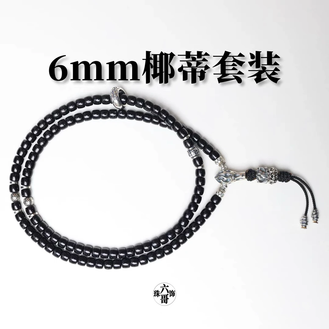 吊坠925银 银制品格桑花椰蒂套装文玩配饰手工diy配件手串配饰