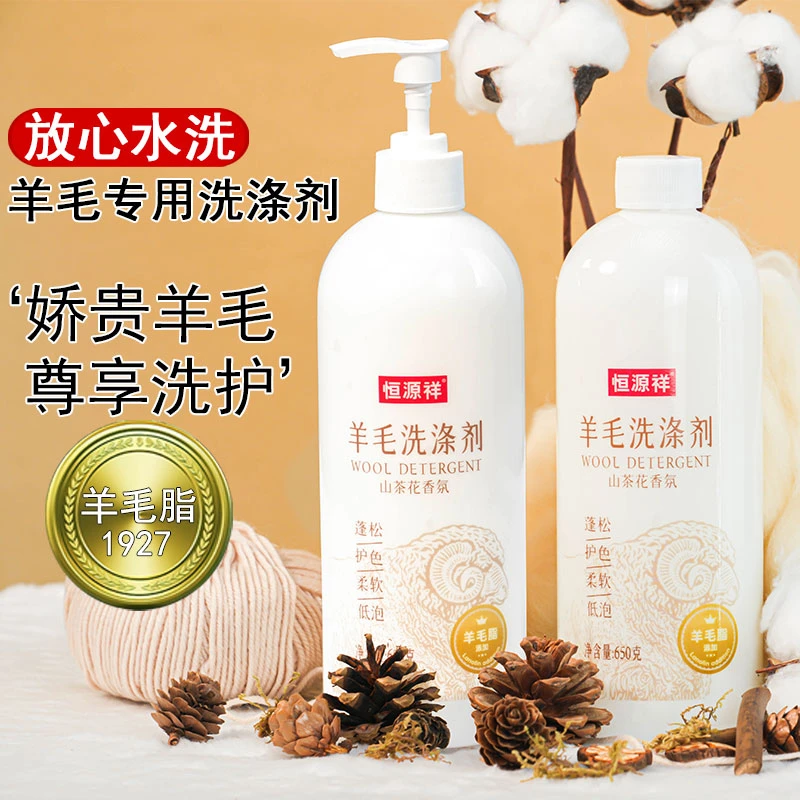 羊毛洗涤剂羊绒衫洗衣液专用防缩水中性双面呢大衣毛衣清洗剂