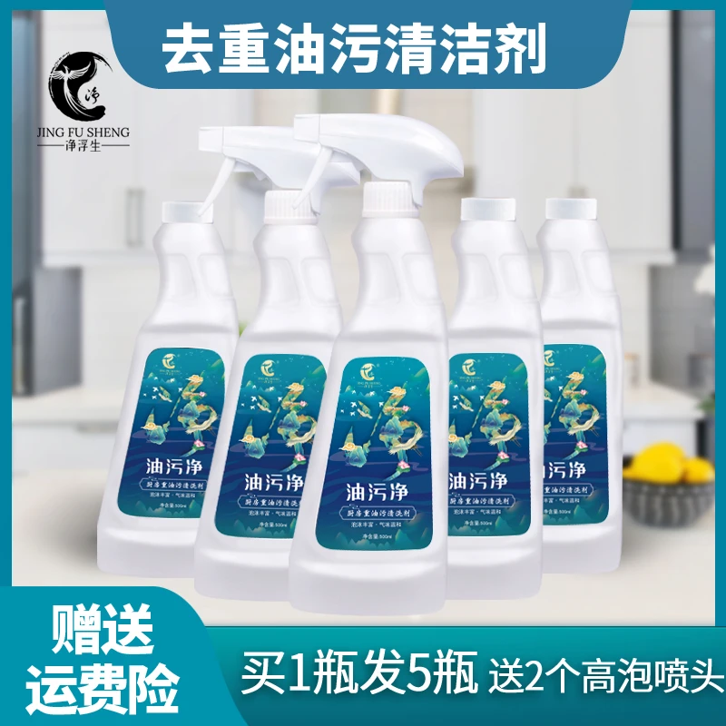 净浮生油污净温和无异味厨房油烟机强力去重油污泡沫型去污清洁剂