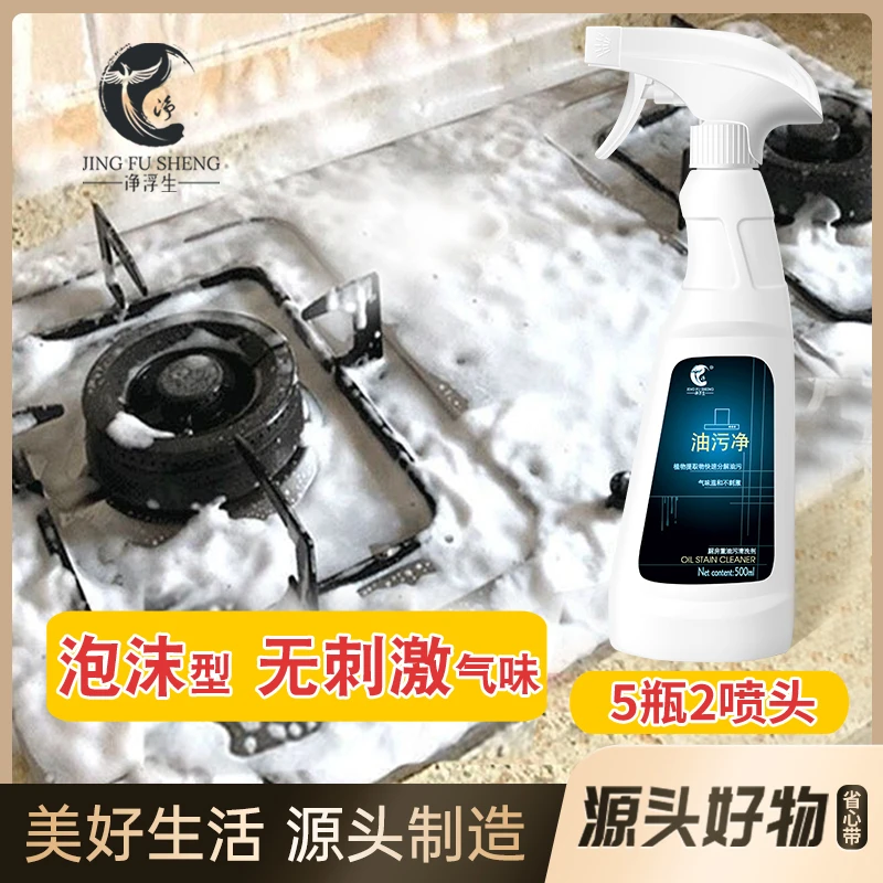 净浮生油污净泡沫型去重油污厨房油烟机清洁剂5瓶2喷头【康丽专属】
