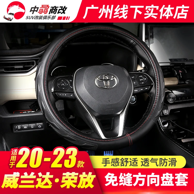 福利价丰田RAV4荣放威兰达专用方向盘套四季适用环保内圈