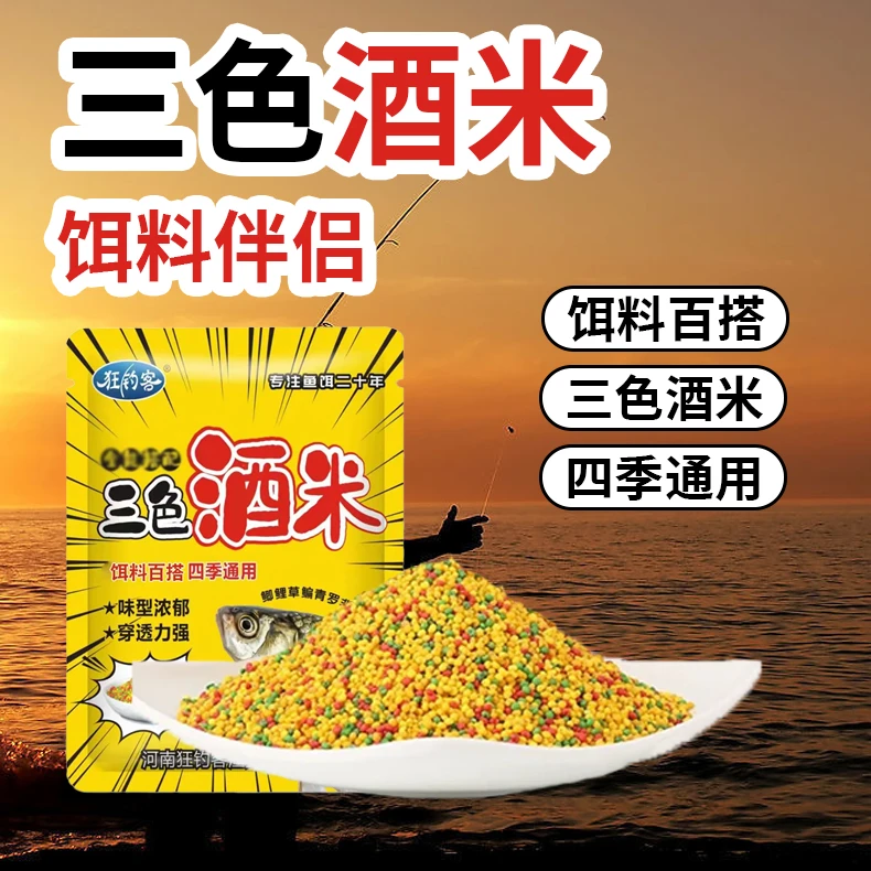 C【拍1发10】三色酒米打窝料鲤鱼草鱼罗飞翘嘴钓鱼饵料底窝散炮打