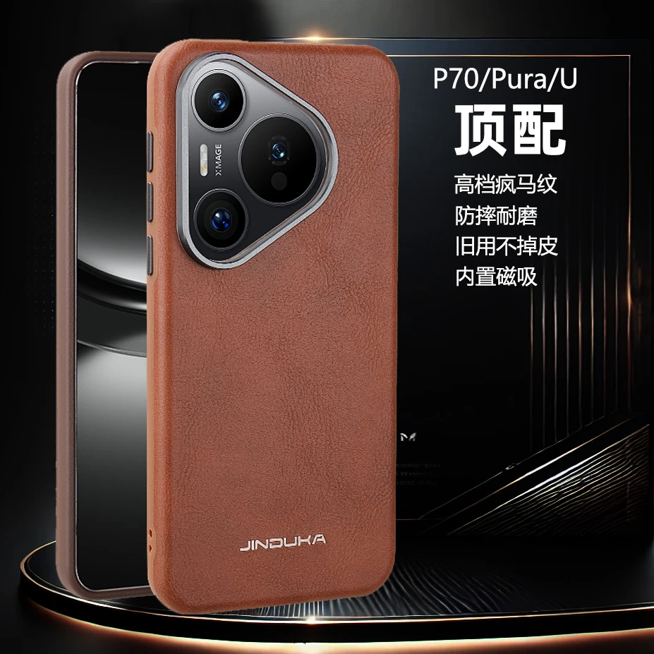 Pura70Pro高定疯马皮纹手机壳P70Pro+P70U内置磁吸款