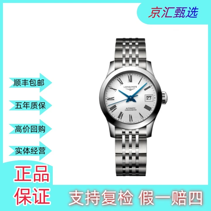 99新 Longines/浪琴 甄选开创者320/白色盘罗马刻度/钢带//26.0mm