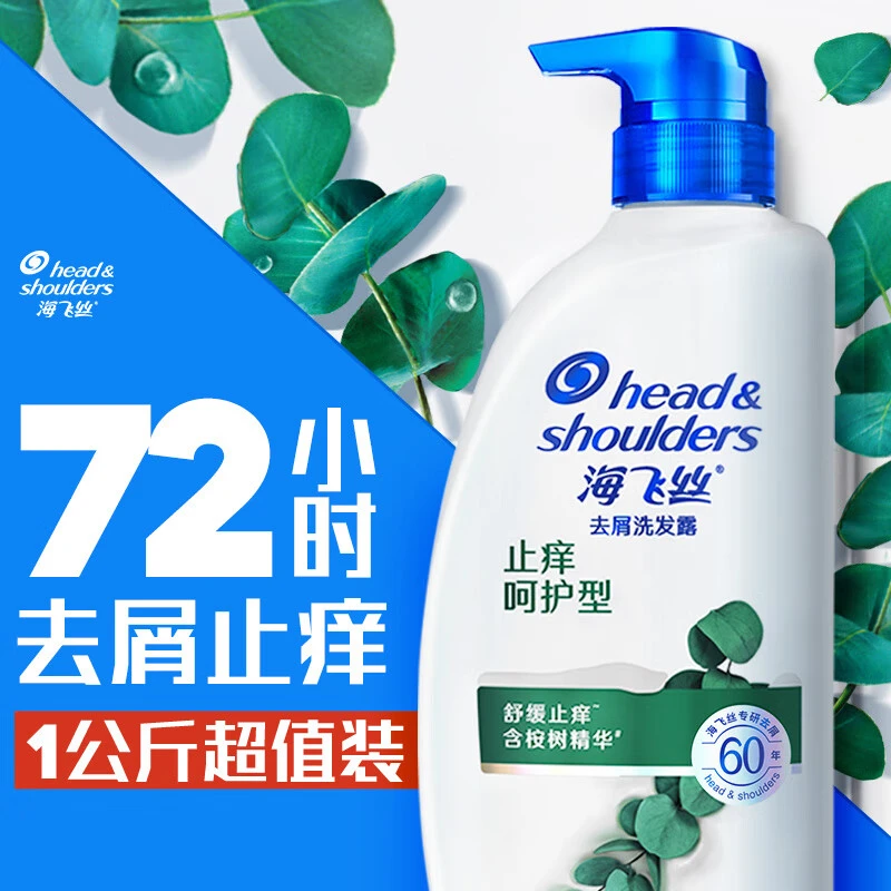 海飞丝去屑止痒洗发水止痒呵护型1KG男女士洗发露洗头膏液滋润