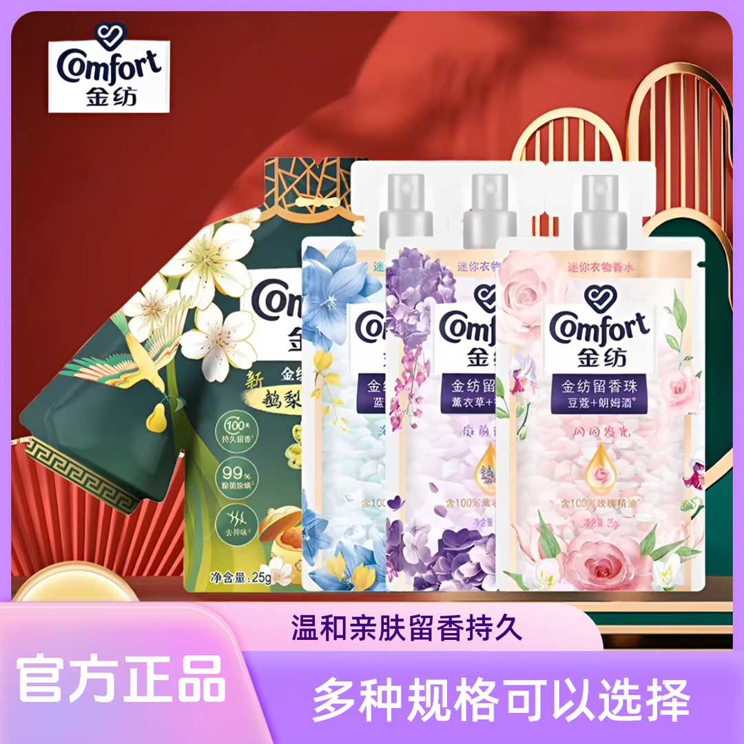 金纺持久增香护理颗粒留香珠小袋装25g持久增香护理颗粒