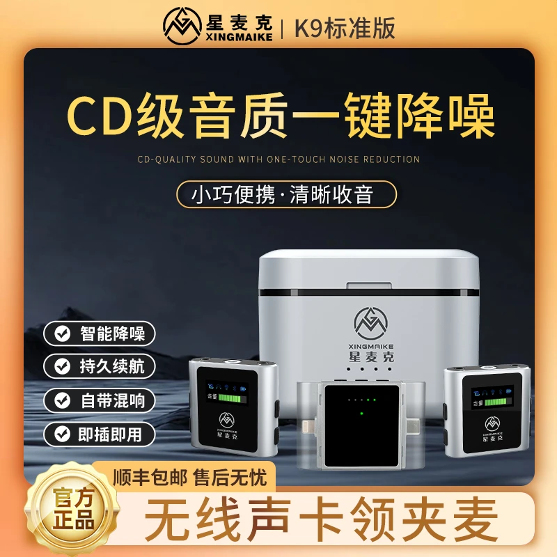 星麦克专业无线声卡领夹麦直播连麦PK录歌K歌采访Vlog拍摄收音器