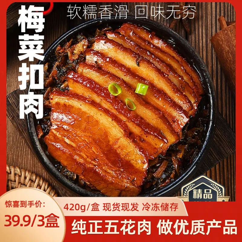 锐湘梅菜扣肉420克/碗正宗五花肉/醇香下饭菜加热即食
