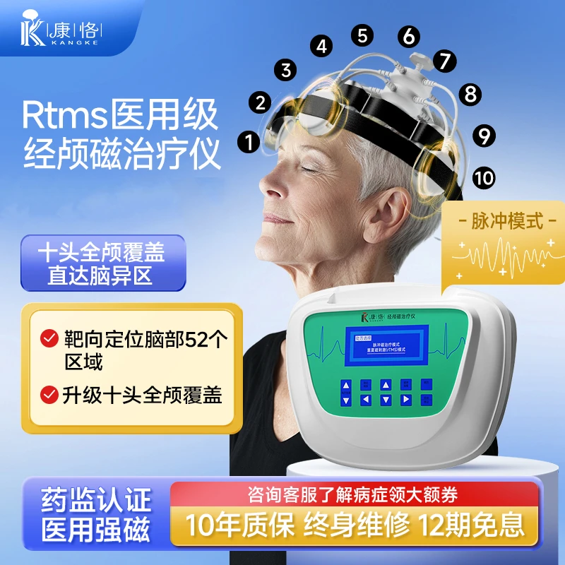 康恪康恪经颅磁家用神经升级款十头帽治疗仪