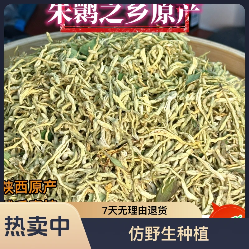 陕西新货绒毛金银花朱鹮之乡头茬干金银花换季常备 洗澡泡澡泡水