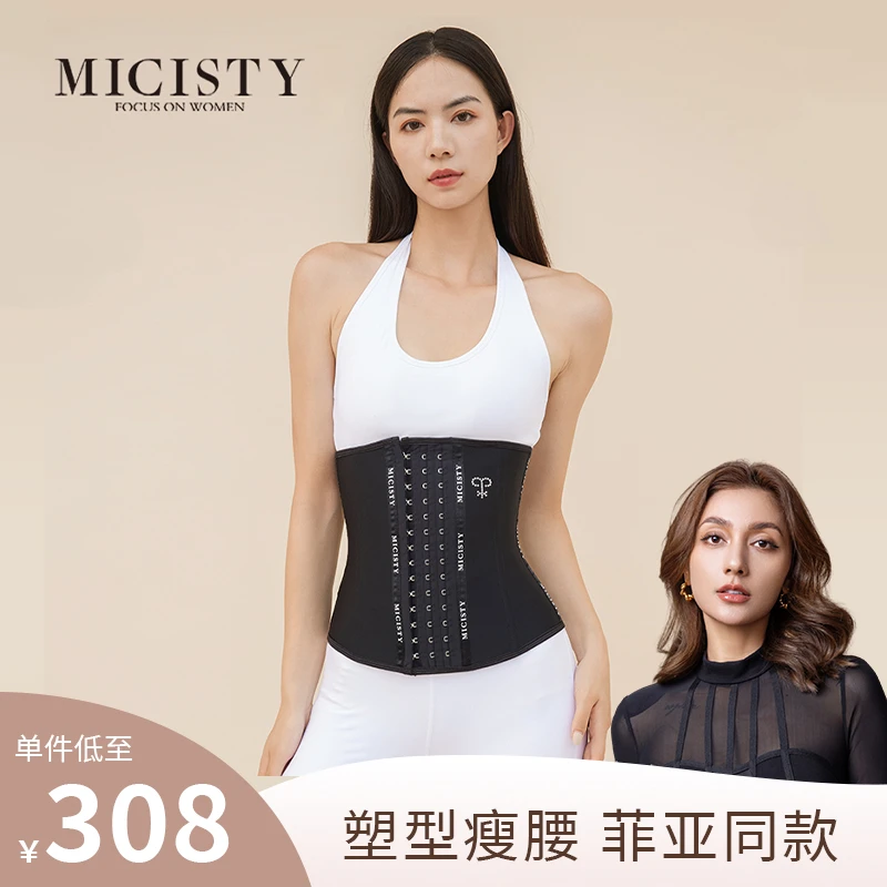 【新疆包邮】密汐皙迪高端塑形腰带明星同款收腰产后恢复运动健身