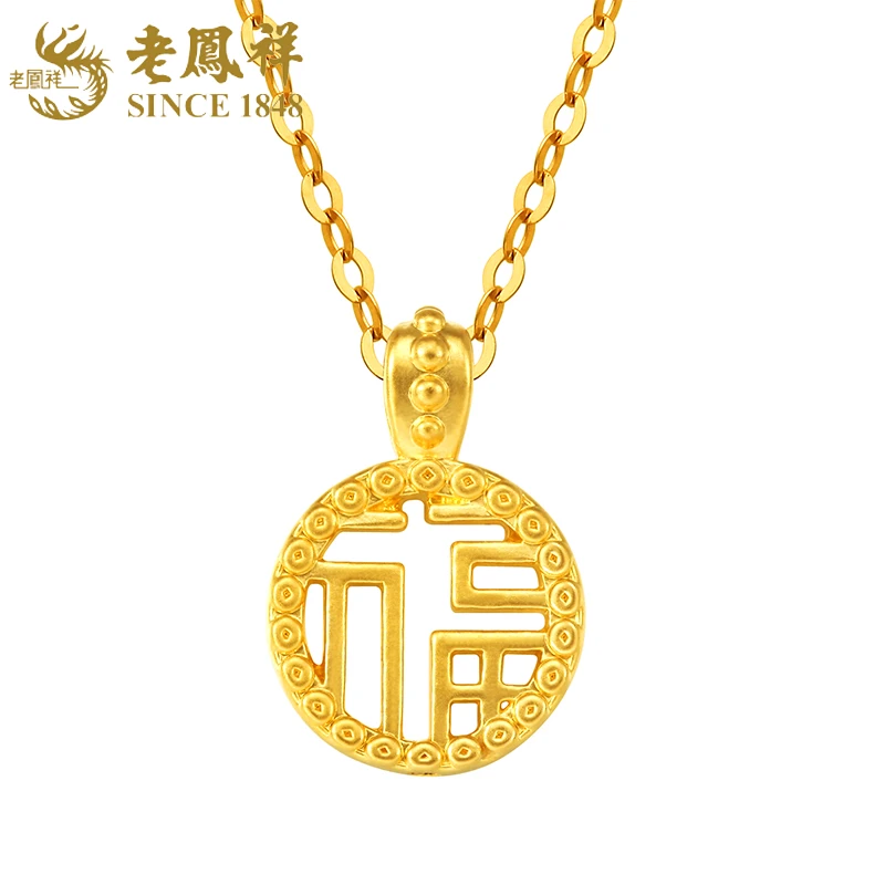 【老凤祥】老凤祥999足金设计感时尚简约百搭轻奢福牌福字牌*文.文