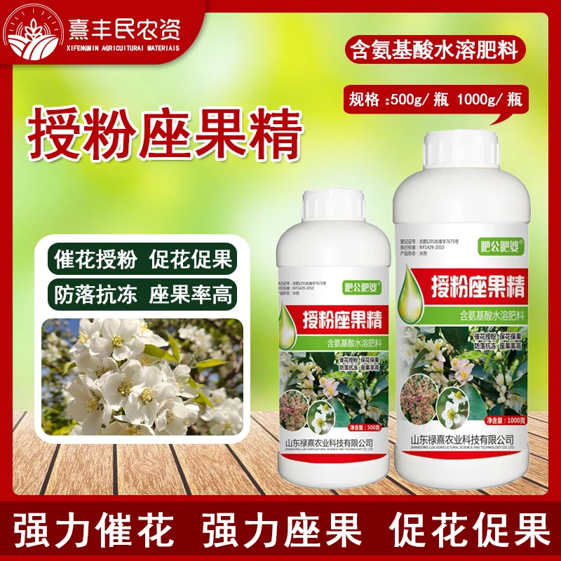 授粉座果精座果灵防落素叶面肥通用瓜果蔬菜果树授粉精促花促果素