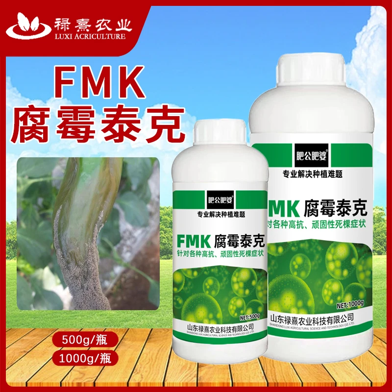 腐霉泰克根腐专用黄叶烂叶专用增效剂科技方便喷施种植专治农业