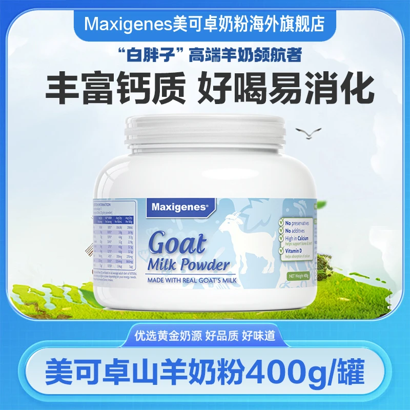 美可卓Maxigenes澳洲原装进口高钙孩子成人奶粉山羊奶粉400g双11
