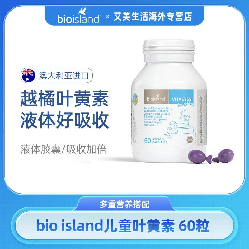 bioisland佰澳朗德儿童越橘叶黄素液体萃取护眼软胶囊 60粒*1瓶