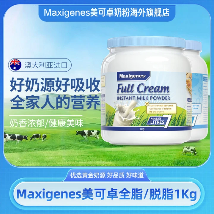 Maxigenes美可卓澳洲正品蓝胖子奶粉中老年儿童进口奶粉全脂脱脂