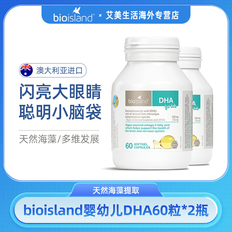 bioisland佰澳朗德婴幼儿童DHA海藻油胶囊60粒*2瓶