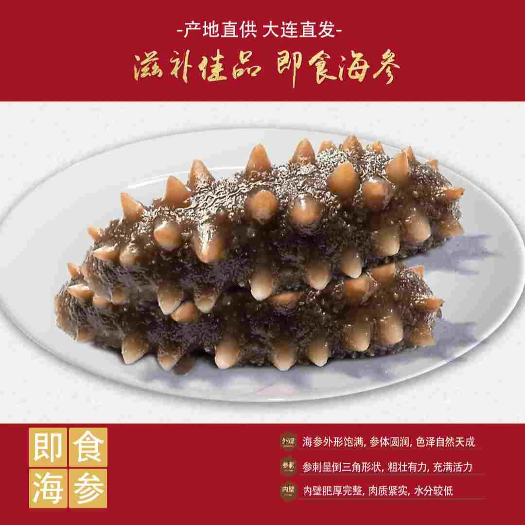 大连即食海参 深海辽参  大连发货 【Q弹劲道口感！！】
