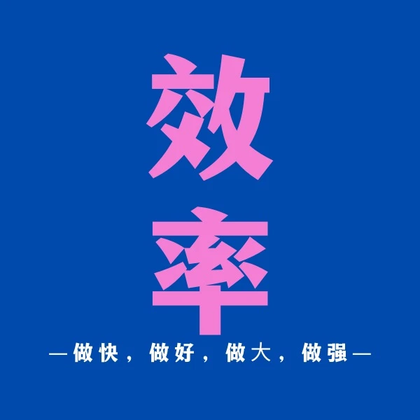 第三期｜职场新人手册|《野生效率法则》｜改善工作方方面面