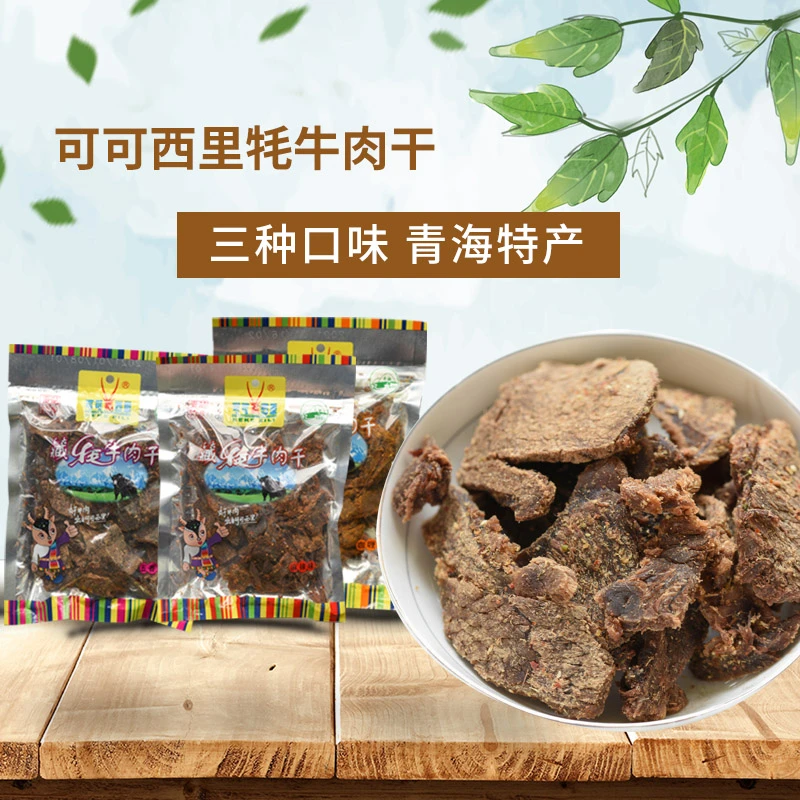 青海特产可可西里清真牦牛肉干200克透明装五香麻辣咖喱味风干