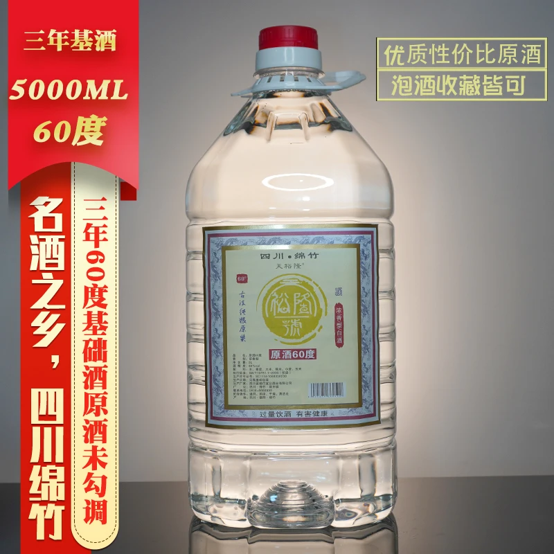 天裕隆散装白酒纯粮食酒60度五粮浓香型原浆泡酒专用收藏老酒60度