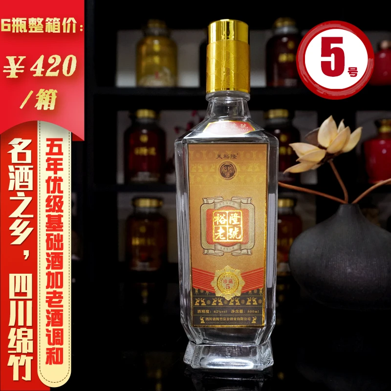 天裕隆四川绵竹38年老酒厂白酒优质口粮酒纯粮食酒五粮浓香型42度