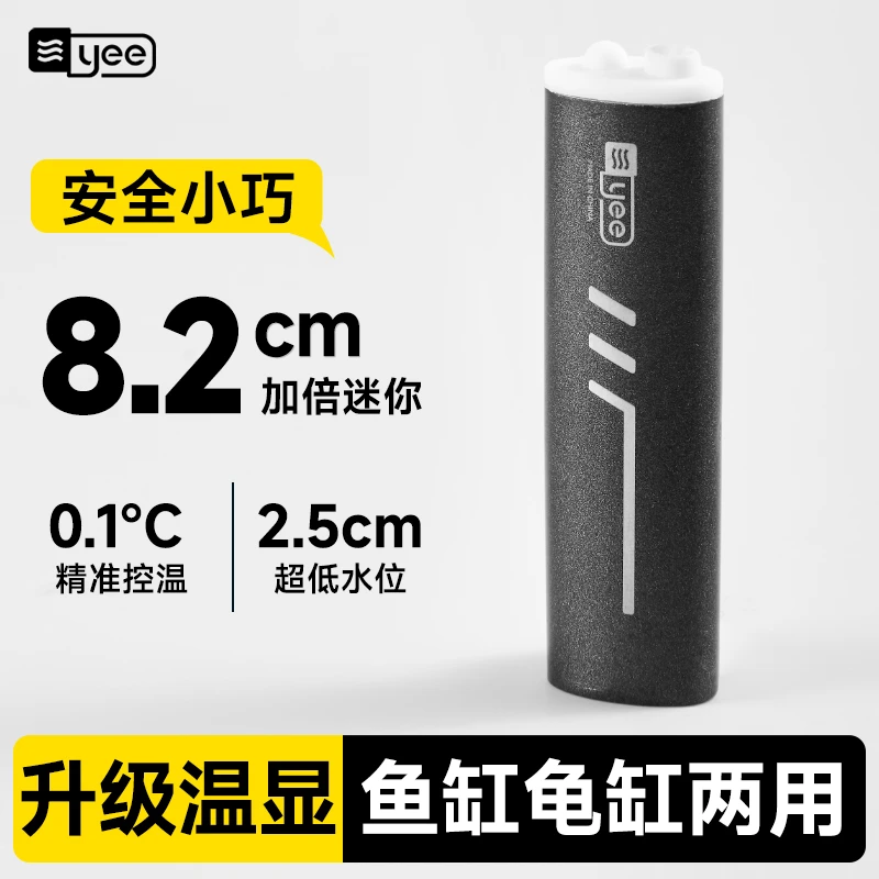 Yee斗鱼缸加热棒自动恒温迷你防爆斗鱼专用外置数沃yee加热棒