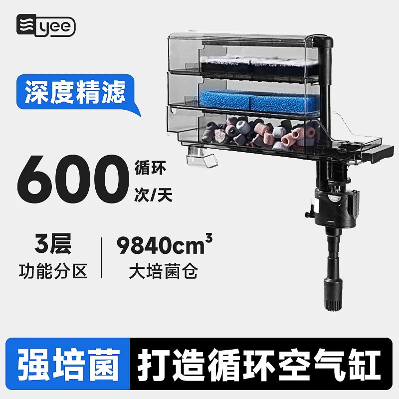 YEE鱼缸过滤器三合一水泵上置滴流盒低大容周转箱内置水泵整套