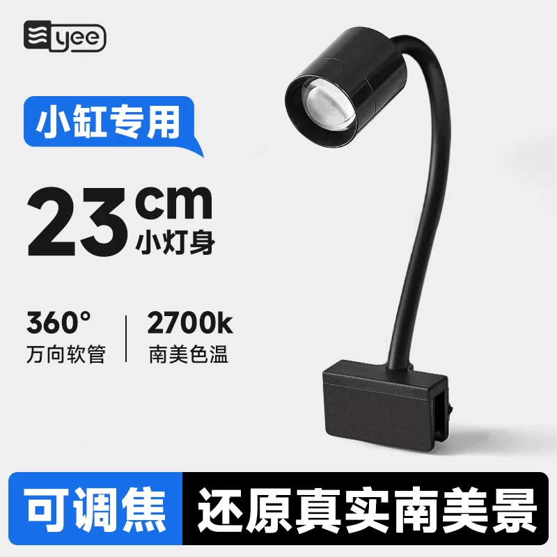 YEE鱼缸迷你射灯南美鱼缸造景小型鱼缸夹灯溪流缸鱼缸灯led灯防水