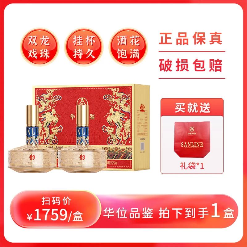 华位品鉴·双龙戏珠经典送礼白酒52度500ml
