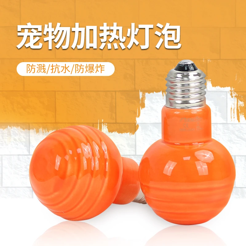 新款鹦鹉加温灯泡安全陶瓷保暖加热器节能防水防爆球形保温灯泡