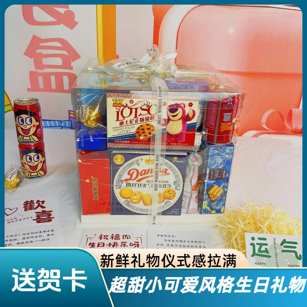 零食大礼包儿童女友生日礼物礼盒圣诞跨年礼物送小仙女仪式感定制