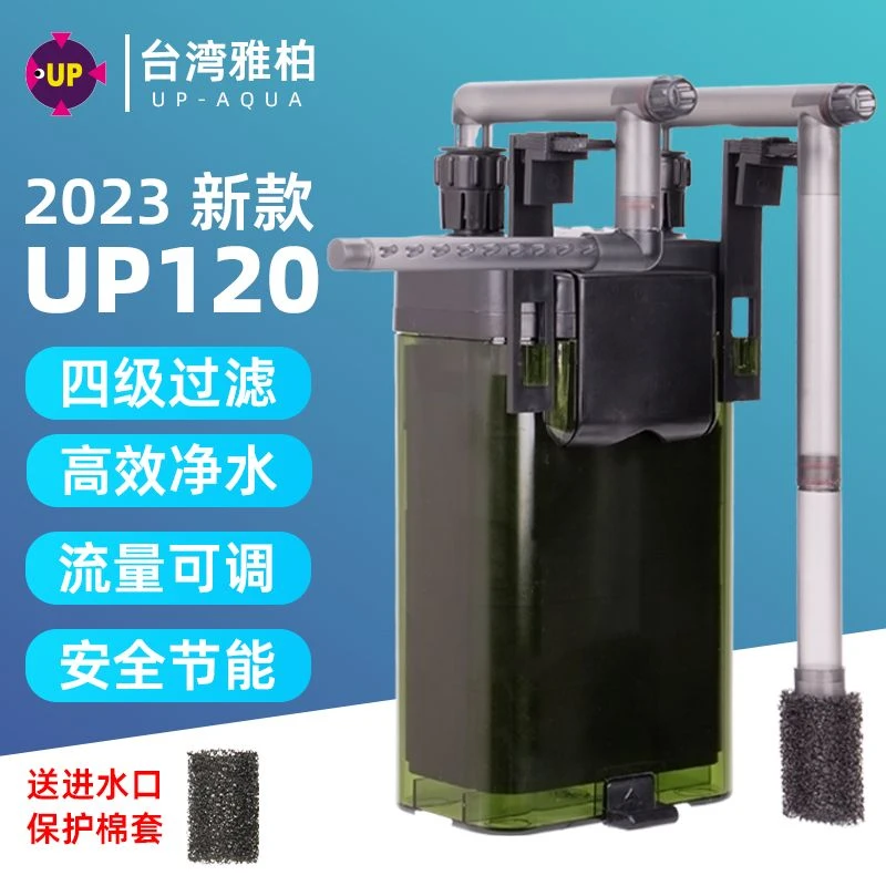 雅柏UP120过滤桶鱼缸小型外挂外置壁挂瀑布式过滤器水族ex120静音
