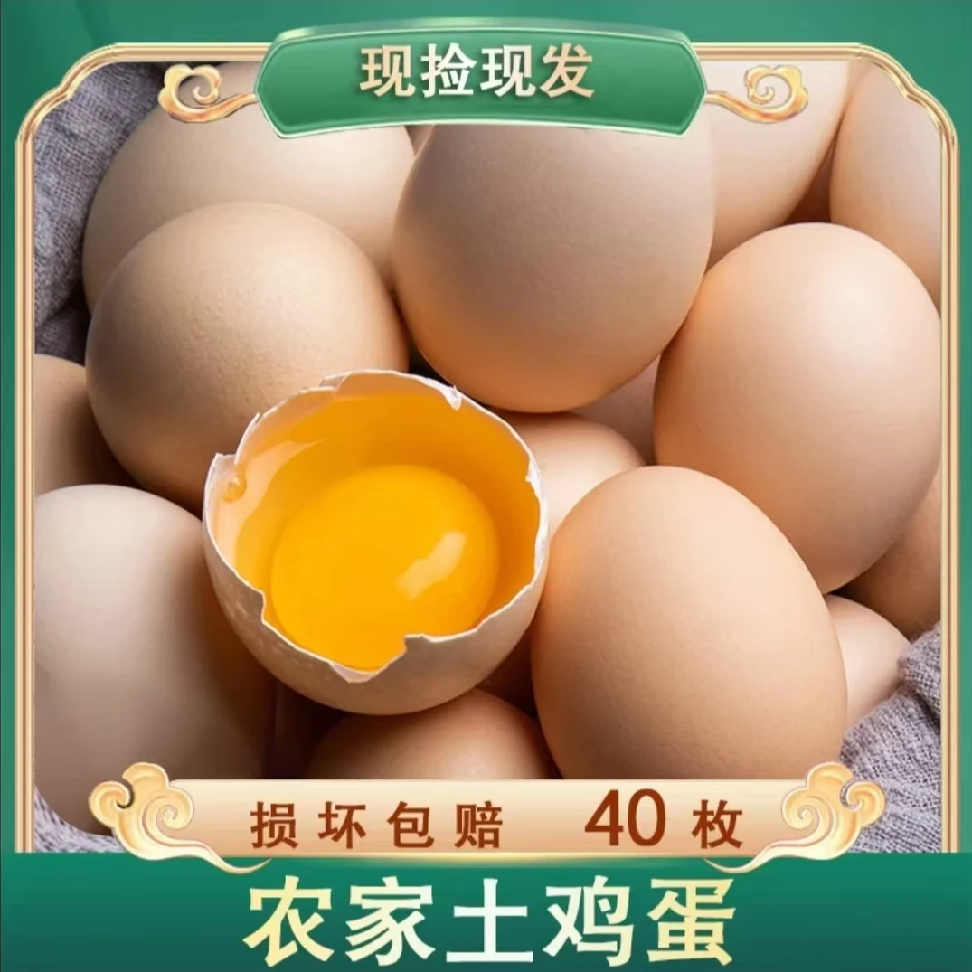【华仔家】新鲜现捡现发  粉壳鸡蛋  40枚  破损包赔