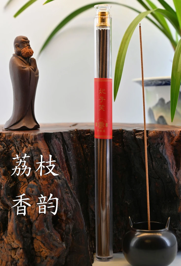 停云处·妃子笑|线香 窖藏11年 传统和香10g