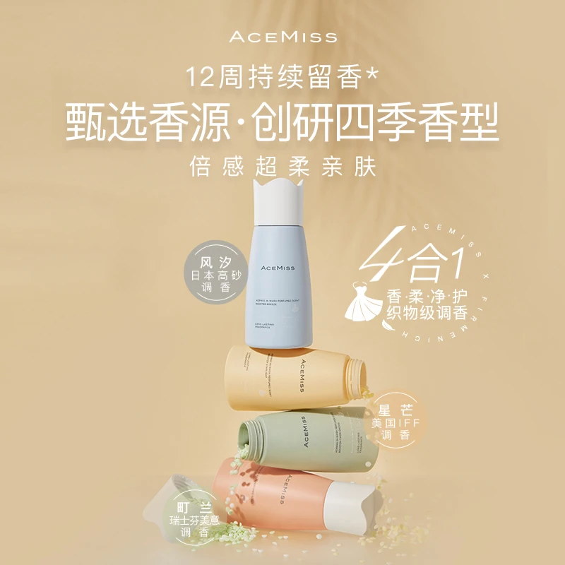 ACEMISS留香珠护衣家用衣物柔顺除螨持久衣服凝香珠增香艾斯迷