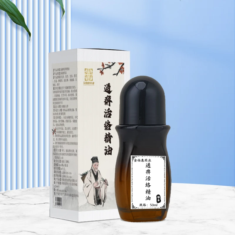 【正品推荐】古法甄选奇方活络精油植物萃取草本