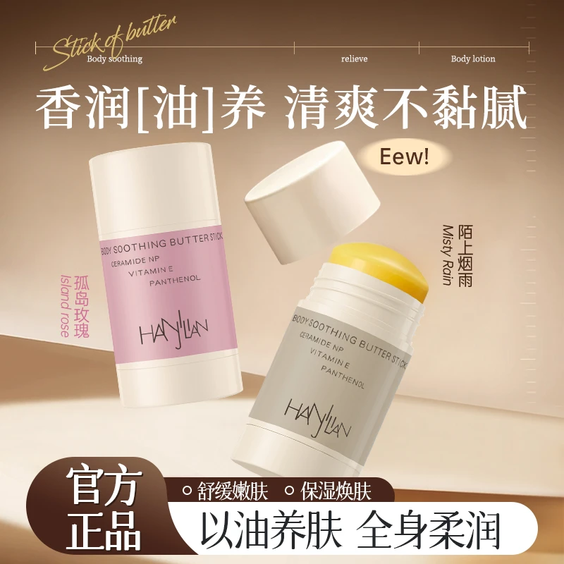 【官方正品】固体身体油身体乳保湿补水抗皱滋润身体膏精华持久留香