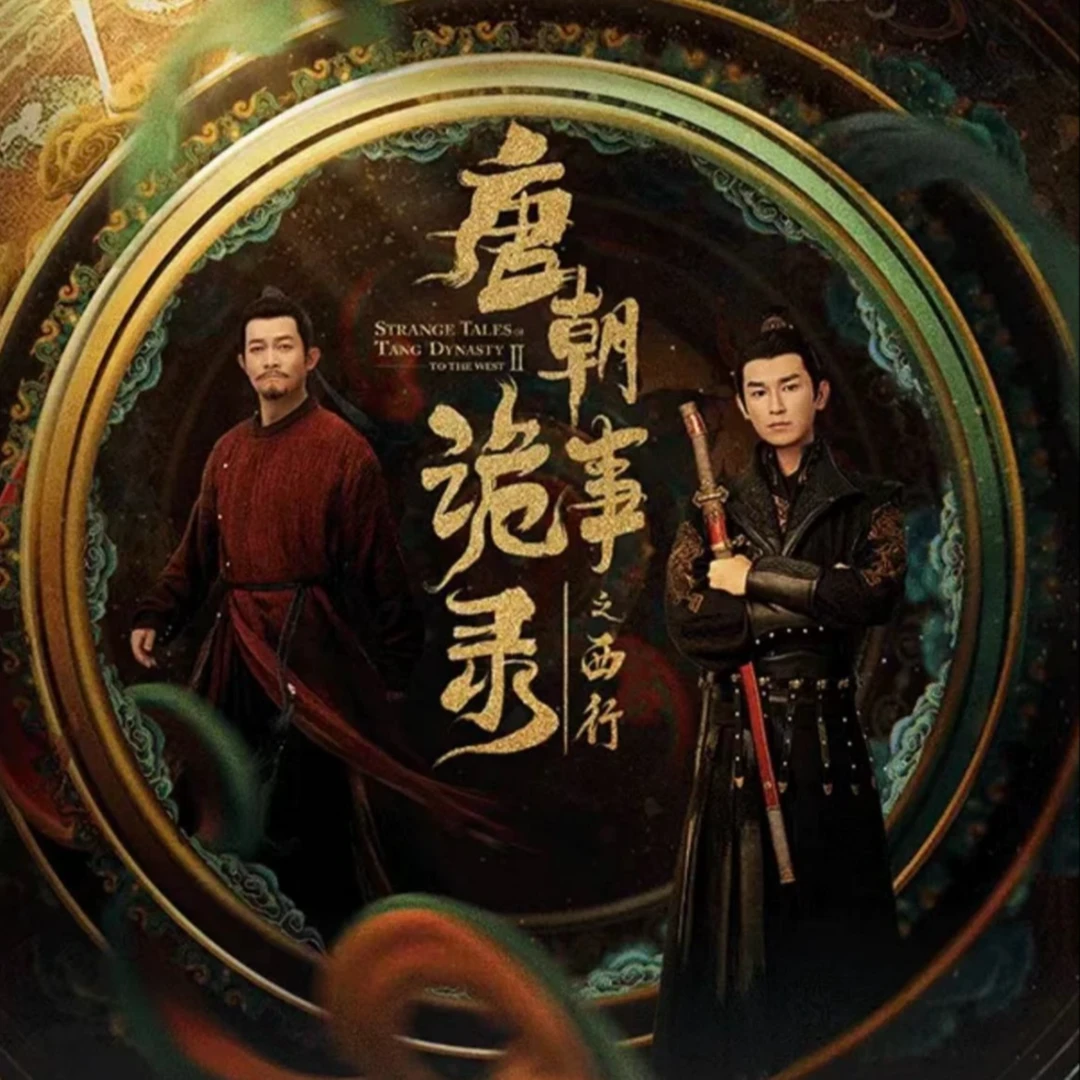 Hitcard《唐朝诡事录之西行》正版授权潮玩盲盒收藏卡牌