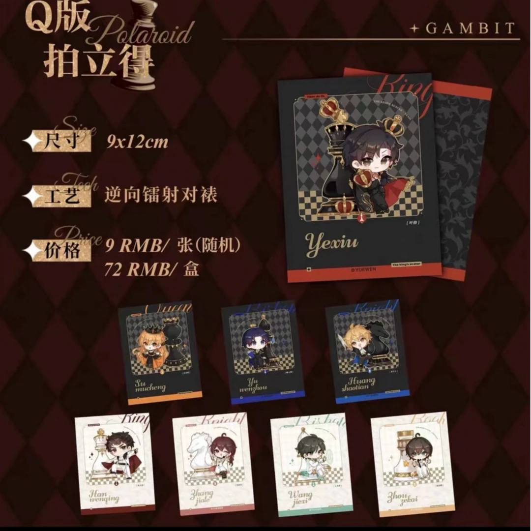 【平拆】全职高手执棋系列拍立得盲盒（代拆 未成年不可下单）