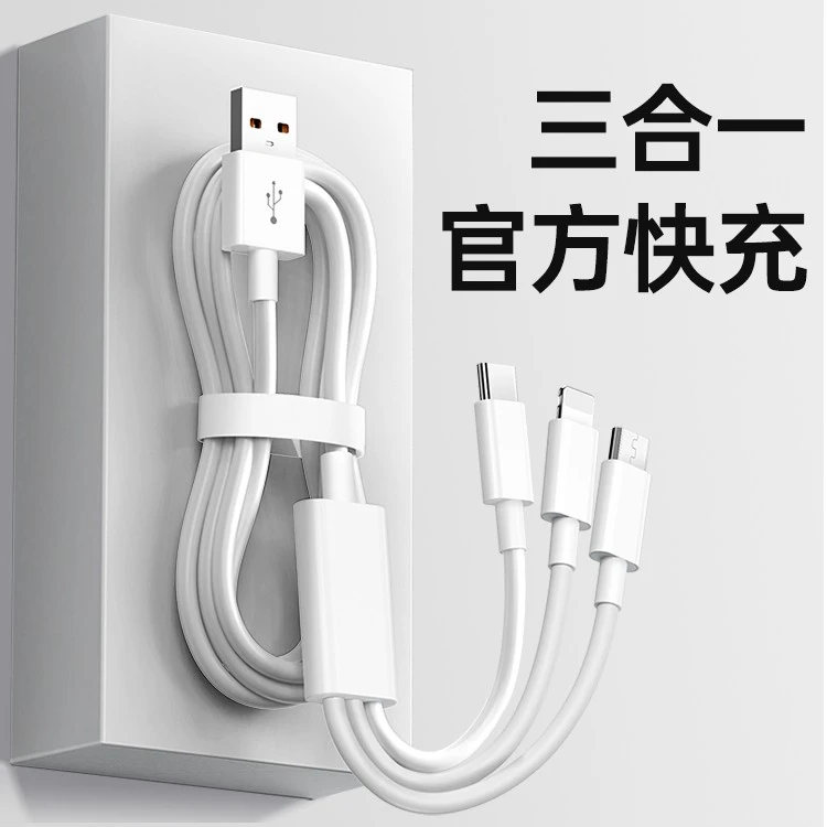 准新品  三合一充电线快充适用于苹果华为安卓小米typec手机车载