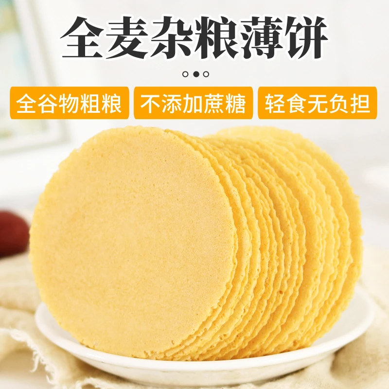 全麦无蔗糖薄脆饼干杂粮粗粮低代餐休闲食品0零食脂卡