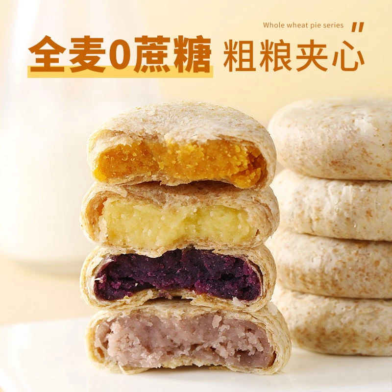 无蔗糖全麦馅饼全麦紫薯芋泥全麦绿豆全麦南瓜饼无蔗糖粗粮代餐