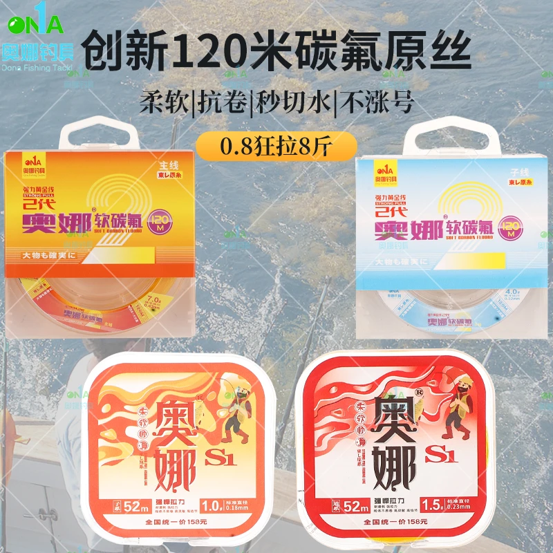 奥娜软碳氟线120米强拉力柔软抗卷曲pe进口鱼线子线尼龙线主线