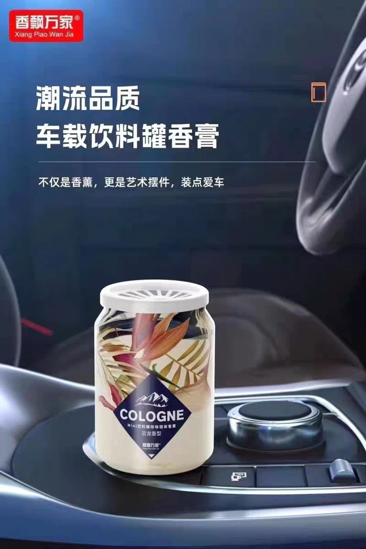 香飘万车饮料罐除味香膏拍一发二瓶